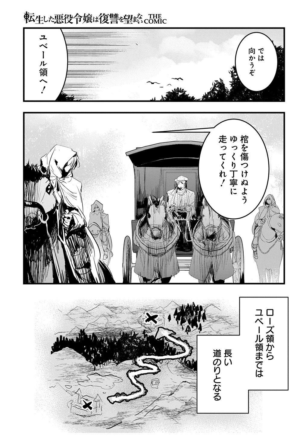 転生した悪役令嬢は復讐を望まない THE COMIC - 第38話 - Page 11