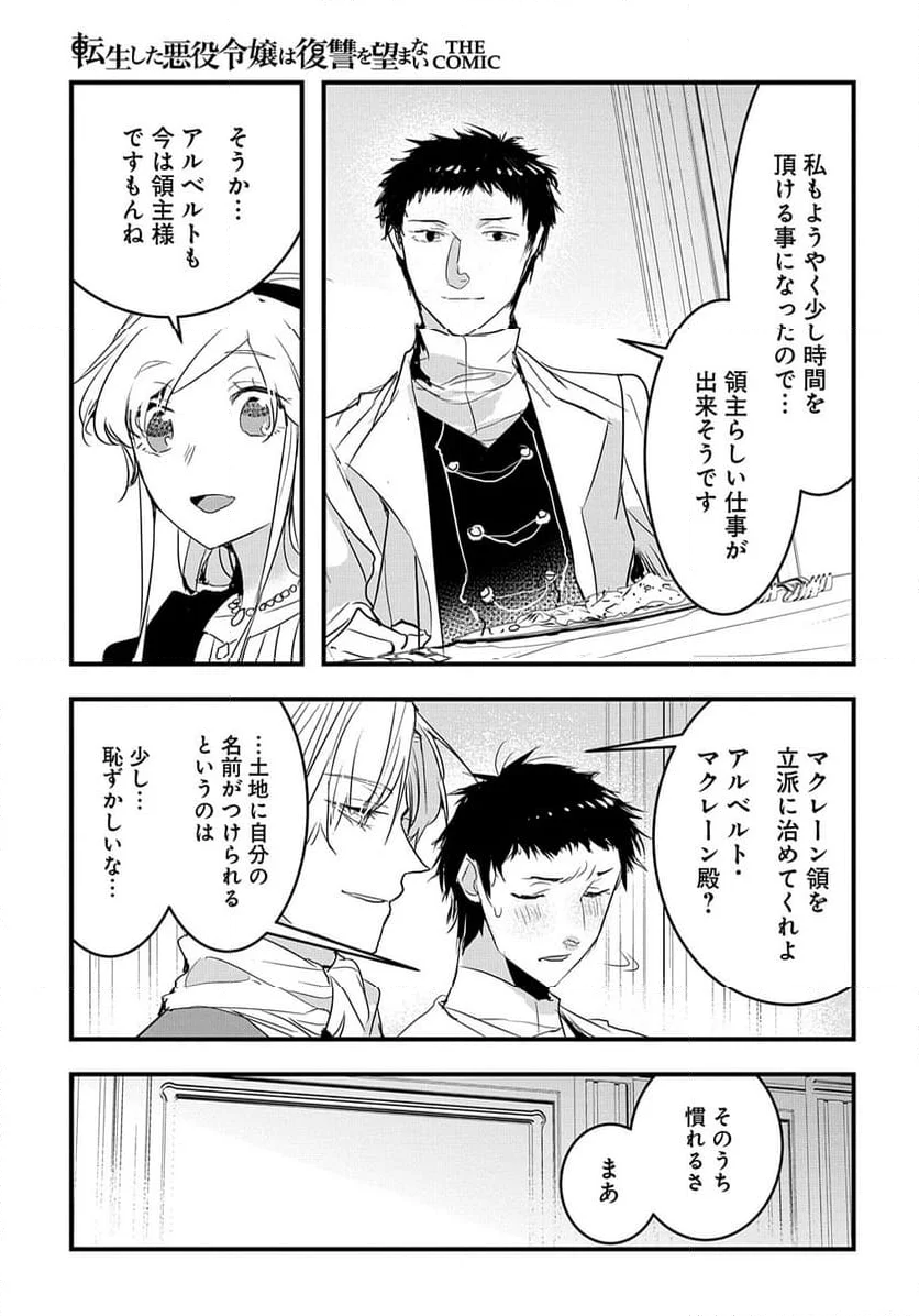 転生した悪役令嬢は復讐を望まない THE COMIC - 第37話 - Page 15