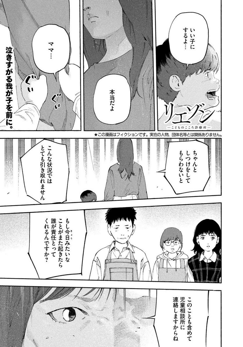 リエゾン－こどものこころ診療所－ 第126話 - Page 1