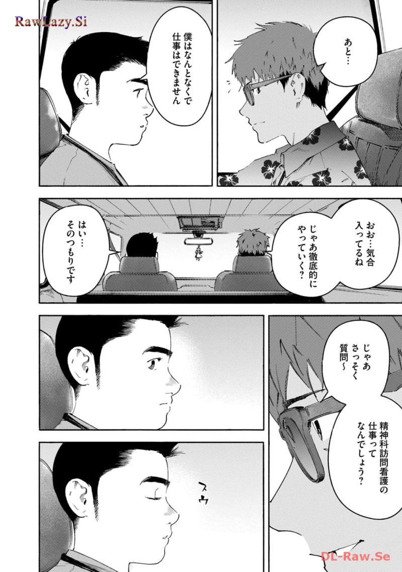 リエゾン－こどものこころ診療所－ 第133話 - Page 8