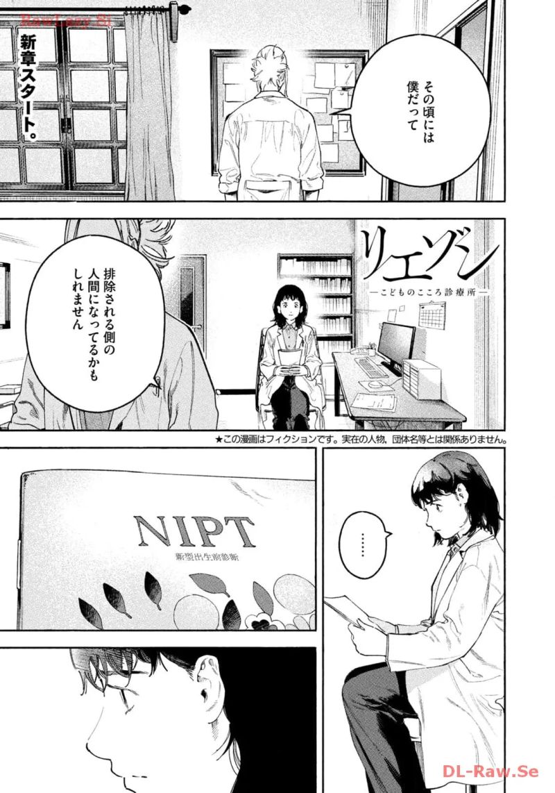 リエゾン－こどものこころ診療所－ 第148話 - Page 1