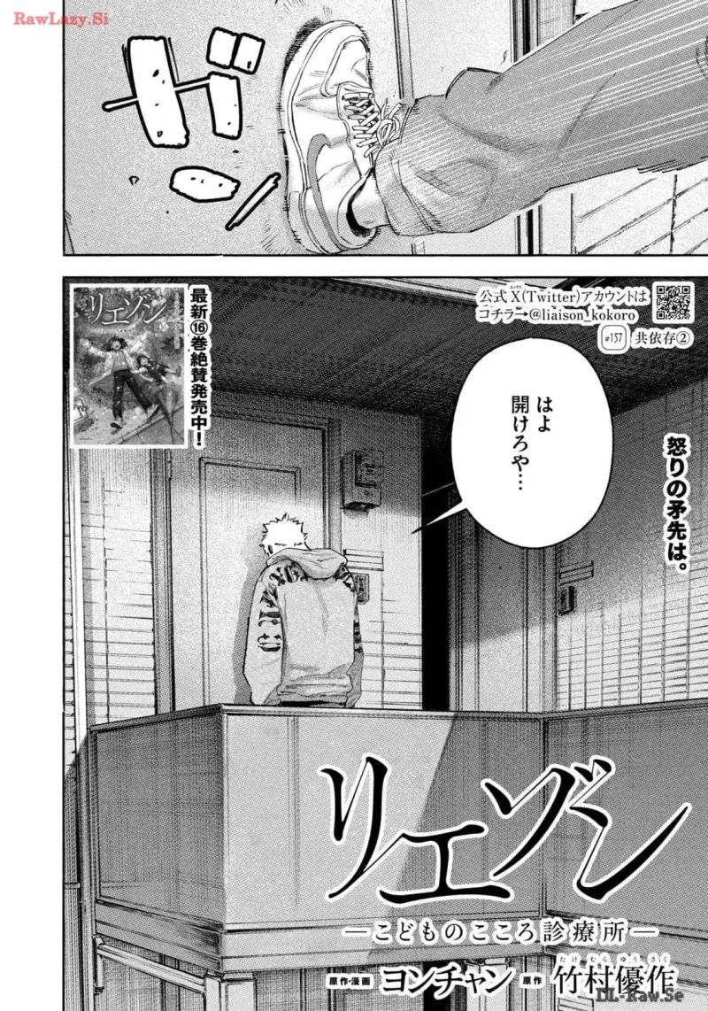 リエゾン－こどものこころ診療所－ 第157話 - Page 4