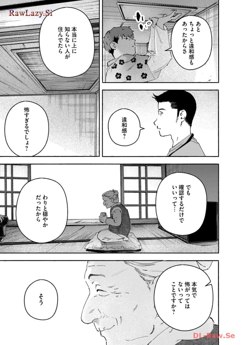 リエゾン－こどものこころ診療所－ 第134話 - Page 15