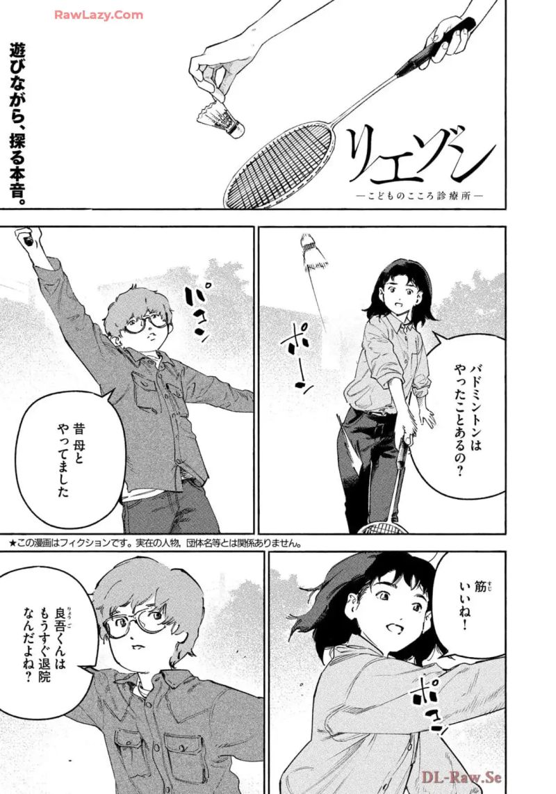 リエゾン－こどものこころ診療所－ 第167話 - Page 1