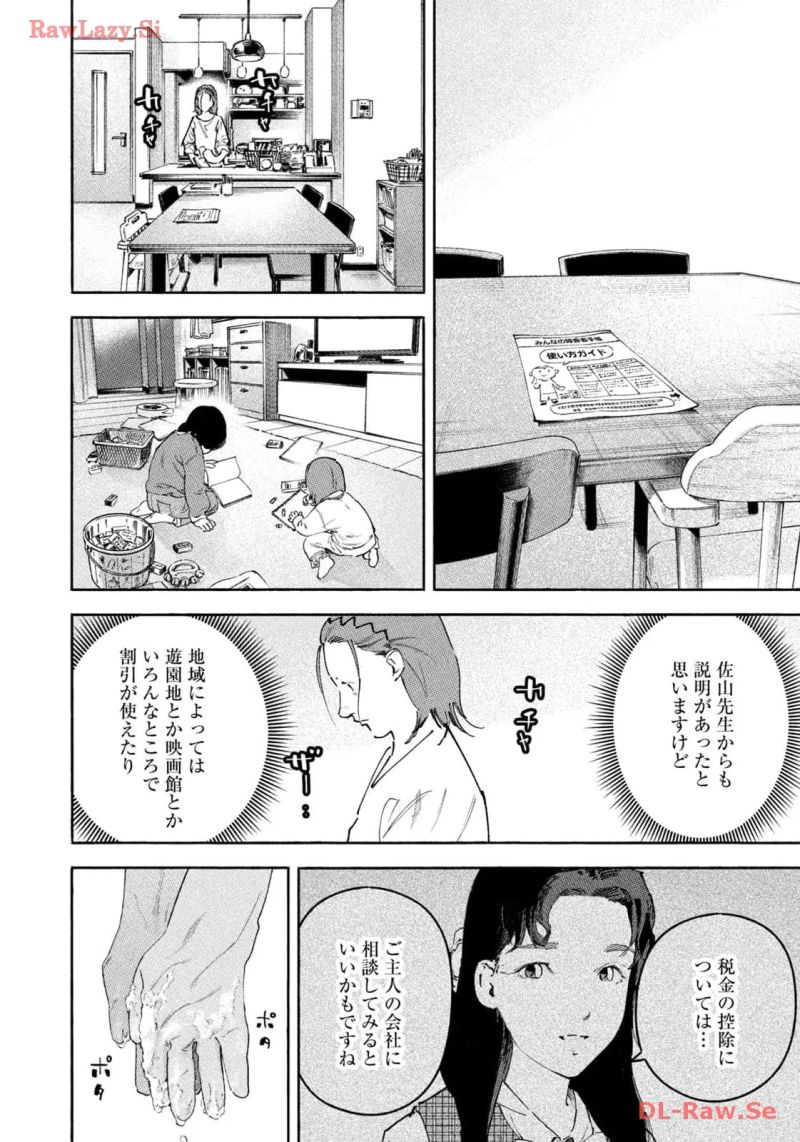 リエゾン－こどものこころ診療所－ 第149話 - Page 18