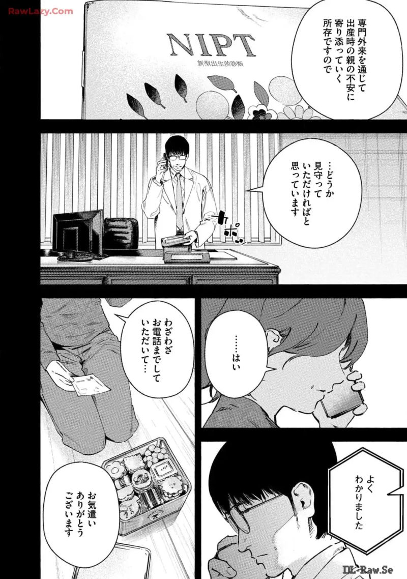 リエゾン－こどものこころ診療所－ 第145話 - Page 12