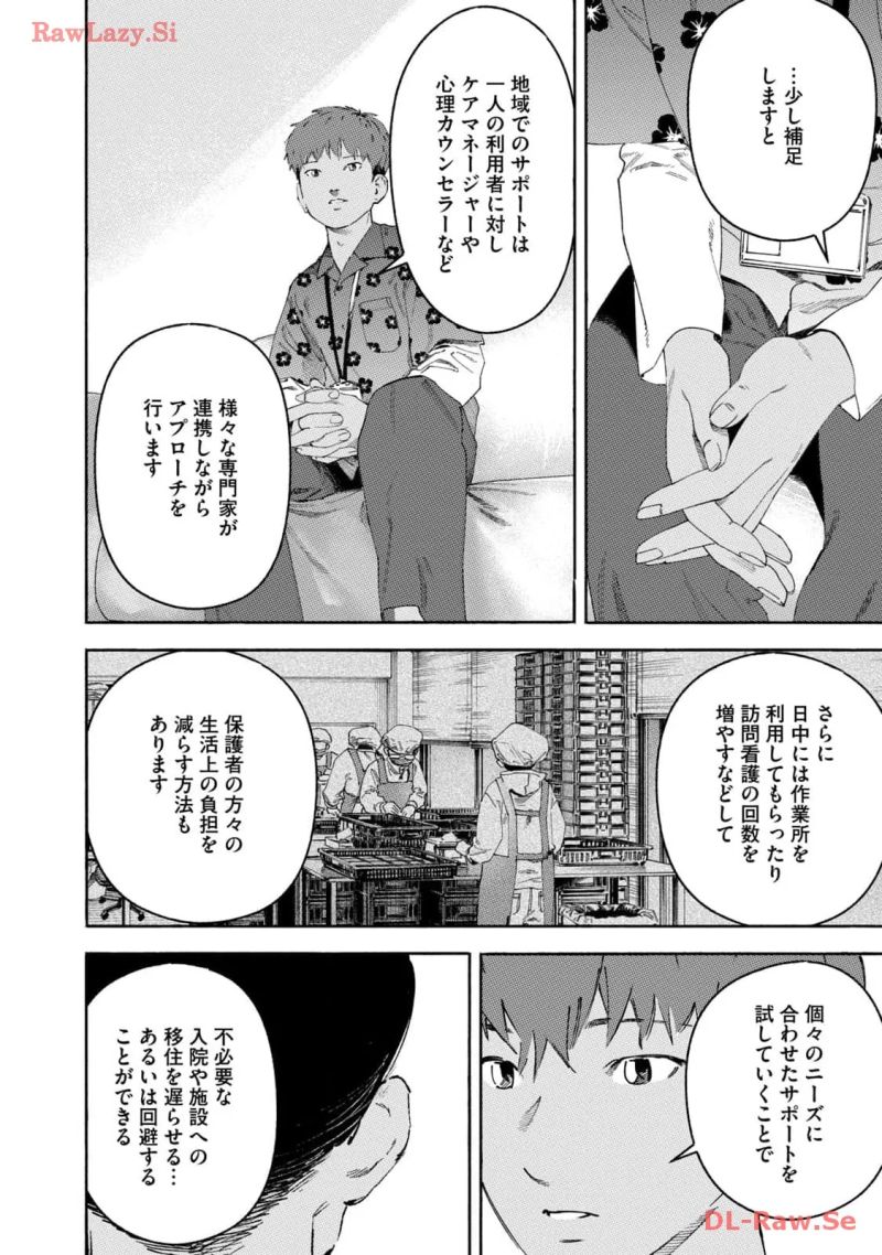 リエゾン－こどものこころ診療所－ 第137話 - Page 12