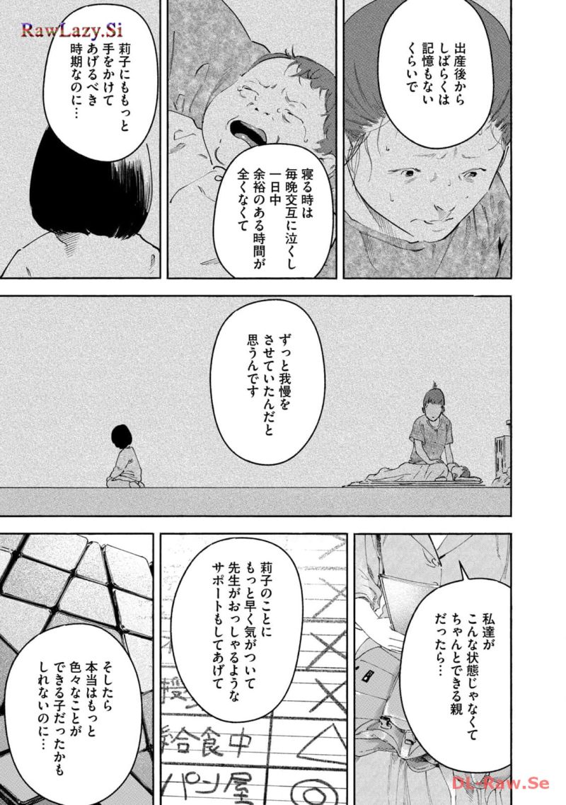 リエゾン－こどものこころ診療所－ 第130話 - Page 19