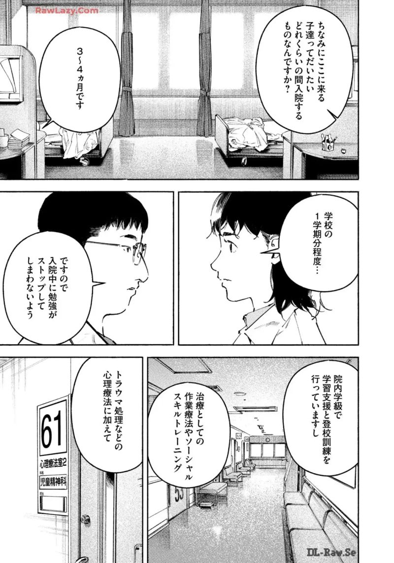 リエゾン－こどものこころ診療所－ 第162話 - Page 9