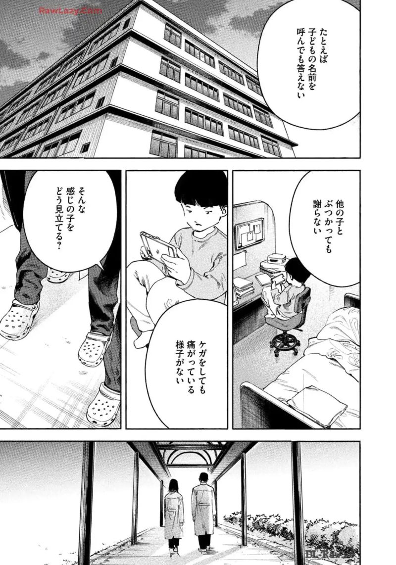 リエゾン－こどものこころ診療所－ - 第164話 - Page 15