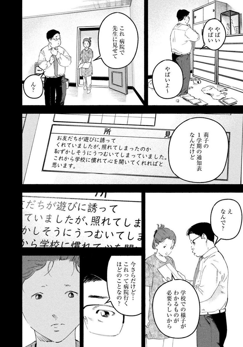 リエゾン－こどものこころ診療所－ 第128話 - Page 18