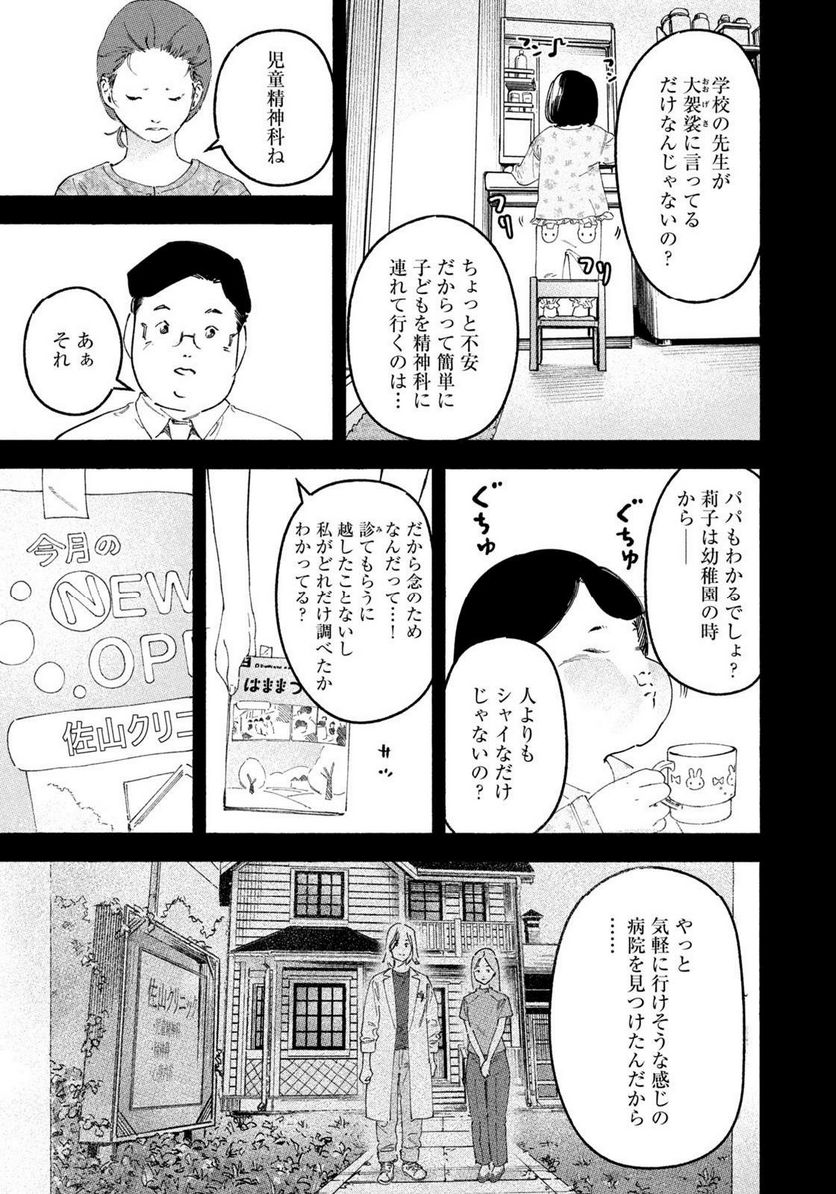 リエゾン－こどものこころ診療所－ 第128話 - Page 19