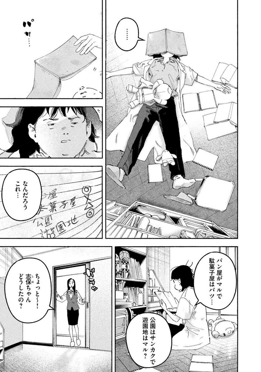 リエゾン－こどものこころ診療所－ 第128話 - Page 5