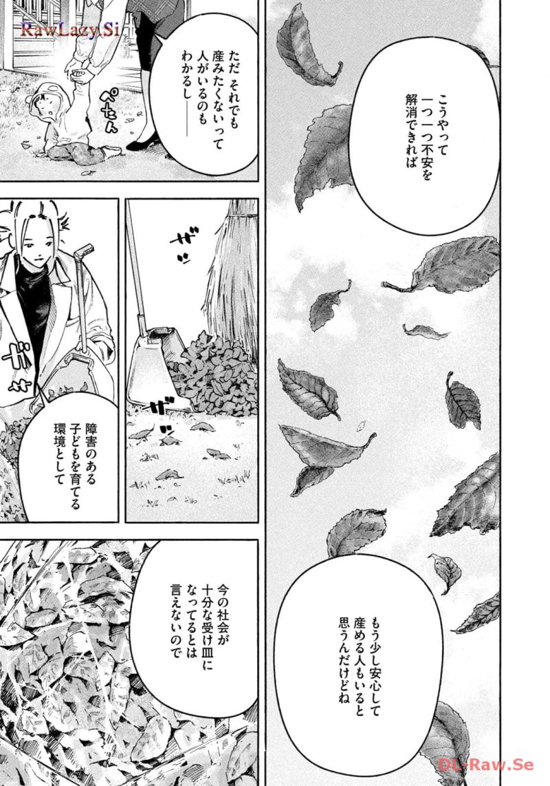 リエゾン－こどものこころ診療所－ 第146話 - Page 3