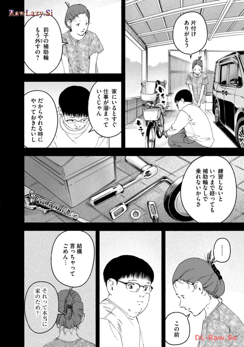 リエゾン－こどものこころ診療所－ - 第132話 - Page 8