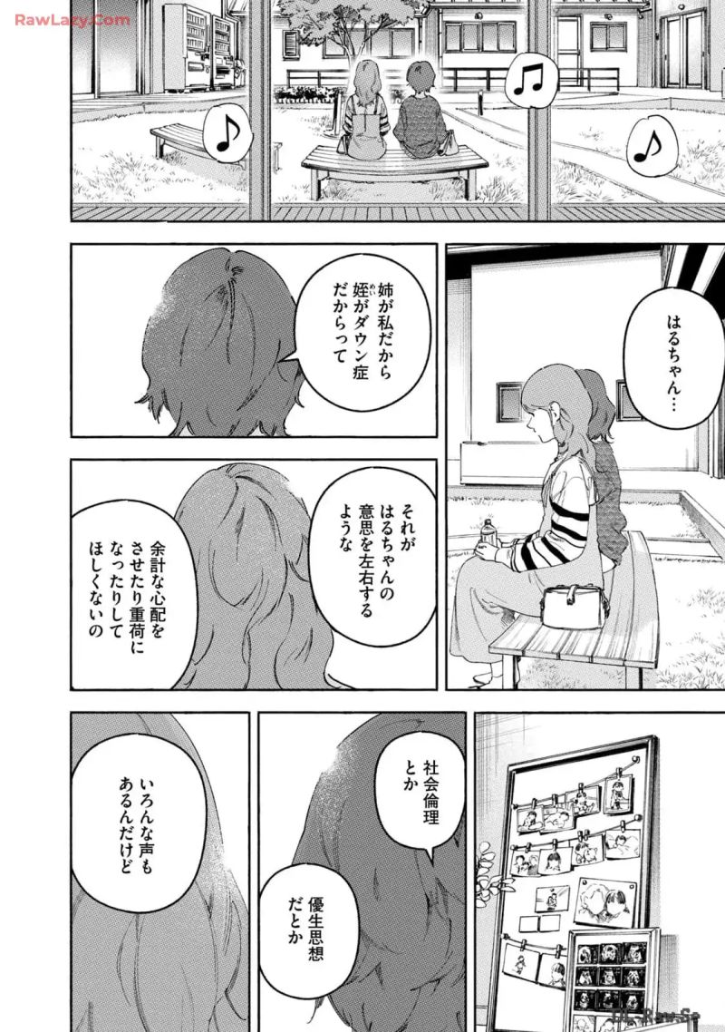 リエゾン－こどものこころ診療所－ 第144話 - Page 14