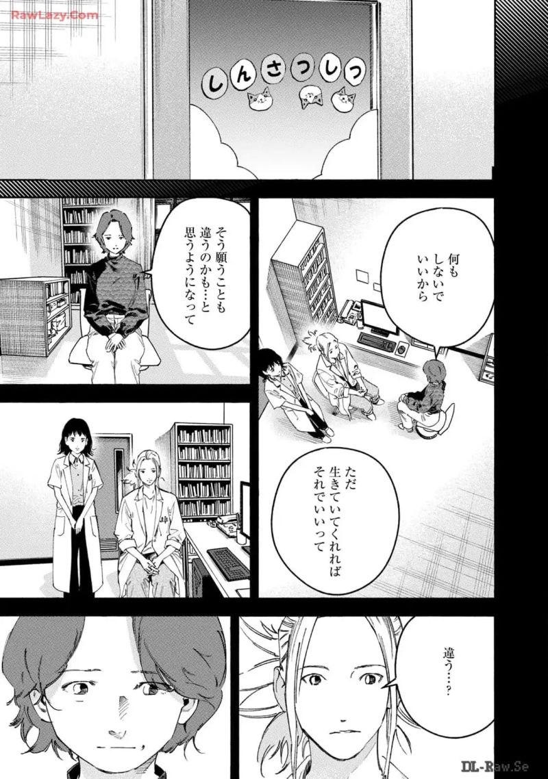 リエゾン－こどものこころ診療所－ 第144話 - Page 3