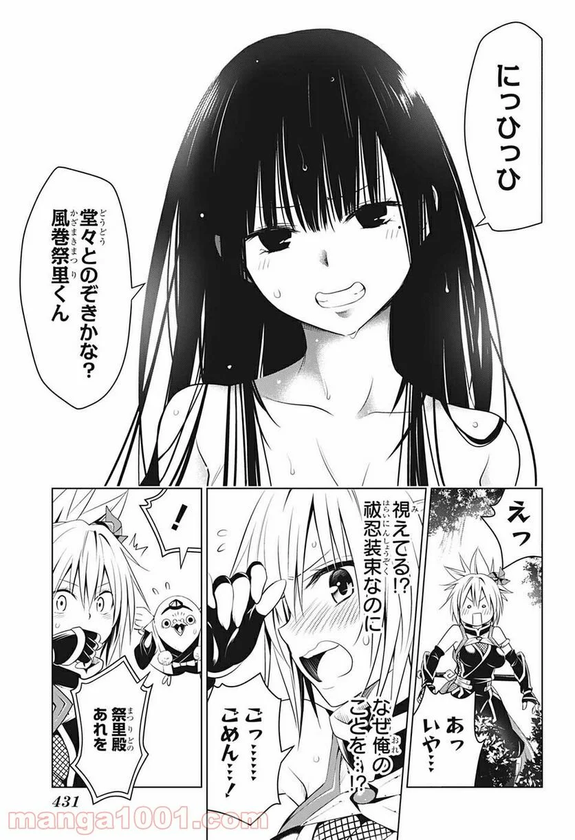 あやかしトライアングル 第55話 - Page 11