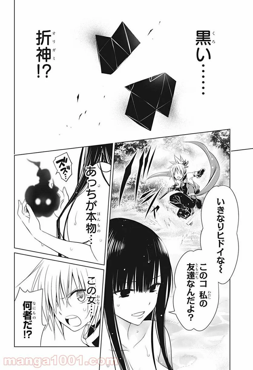 あやかしトライアングル 第55話 - Page 14