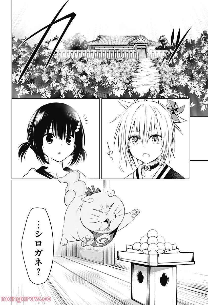 あやかしトライアングル 第111話 - Page 11