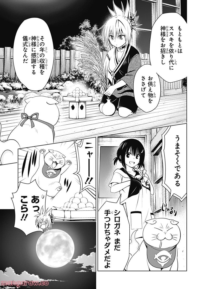 あやかしトライアングル 第111話 - Page 10