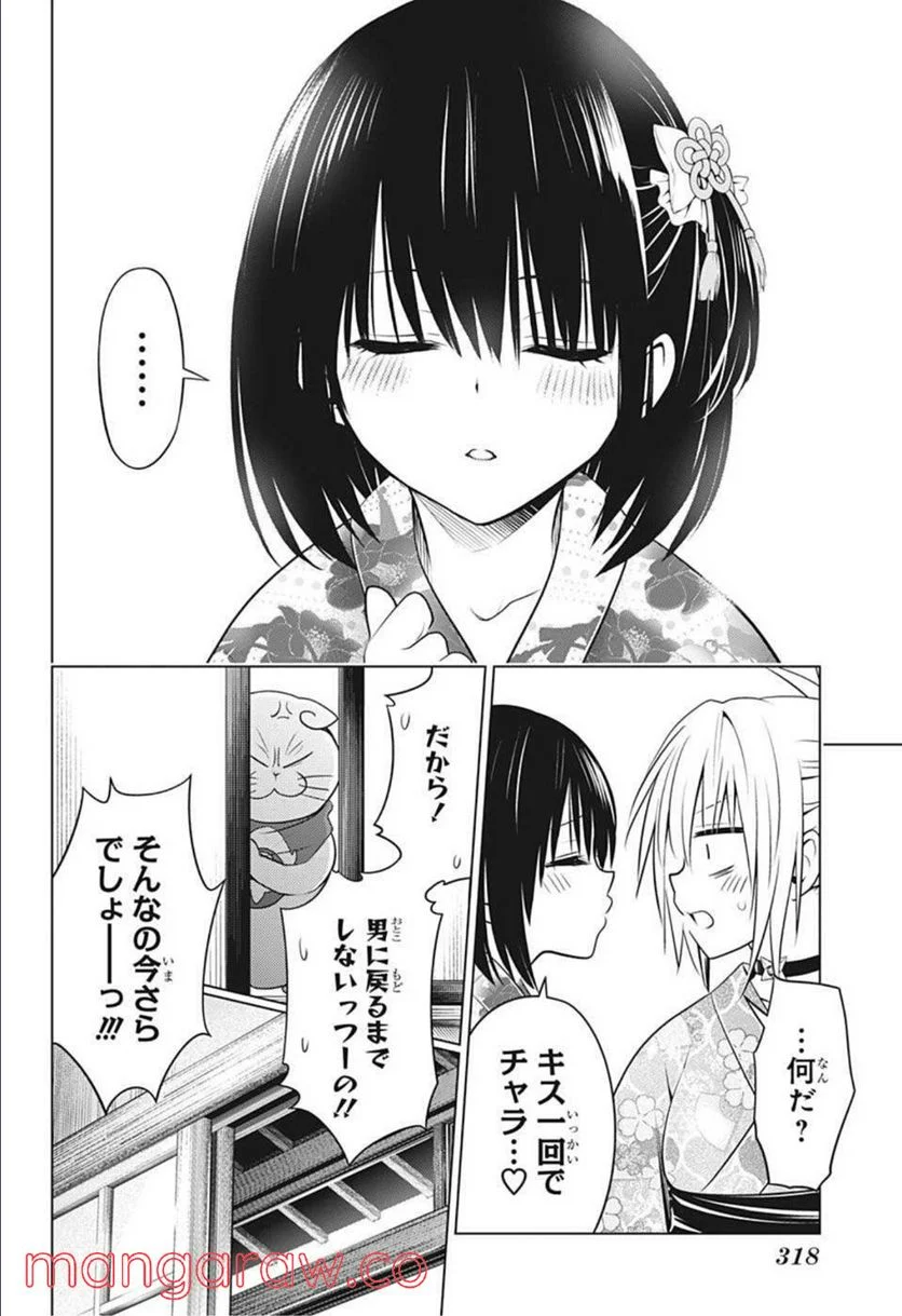 あやかしトライアングル 第88話 - Page 16