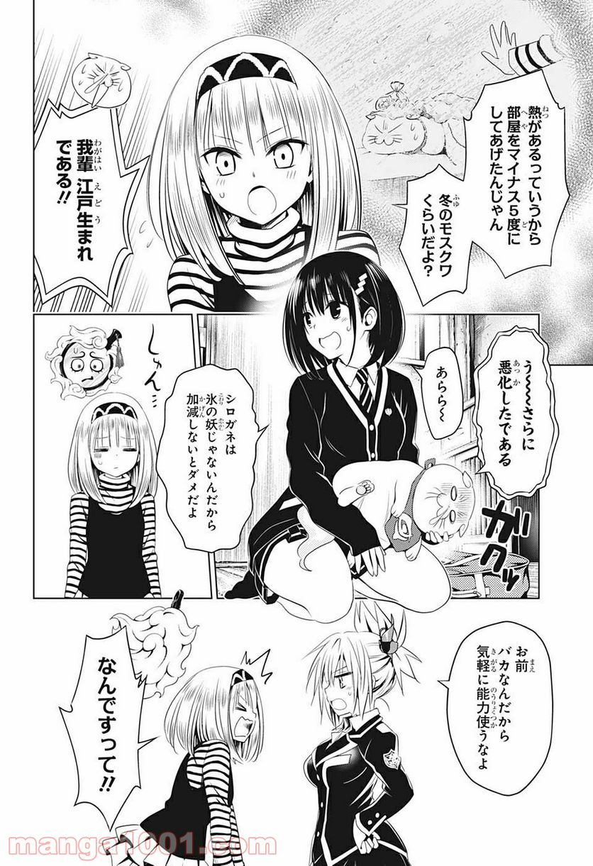 あやかしトライアングル 第40話 - Page 6