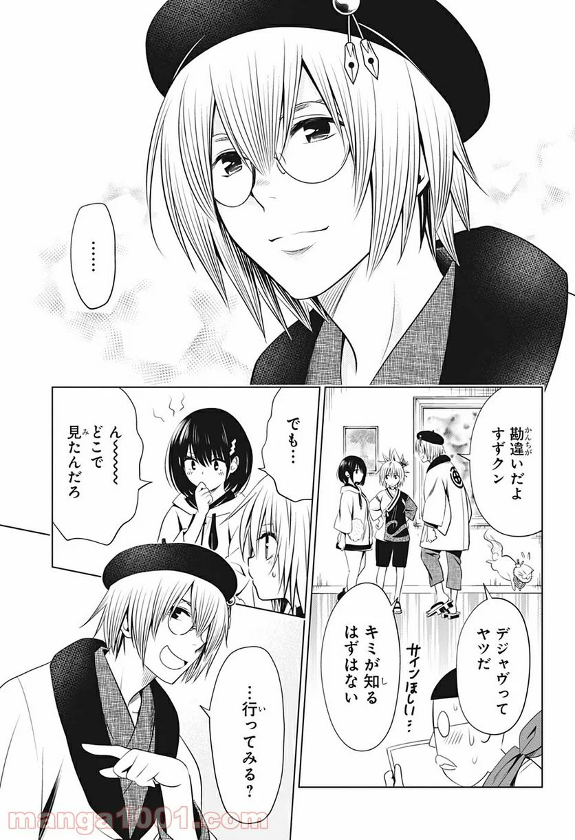 あやかしトライアングル 第30話 - Page 11