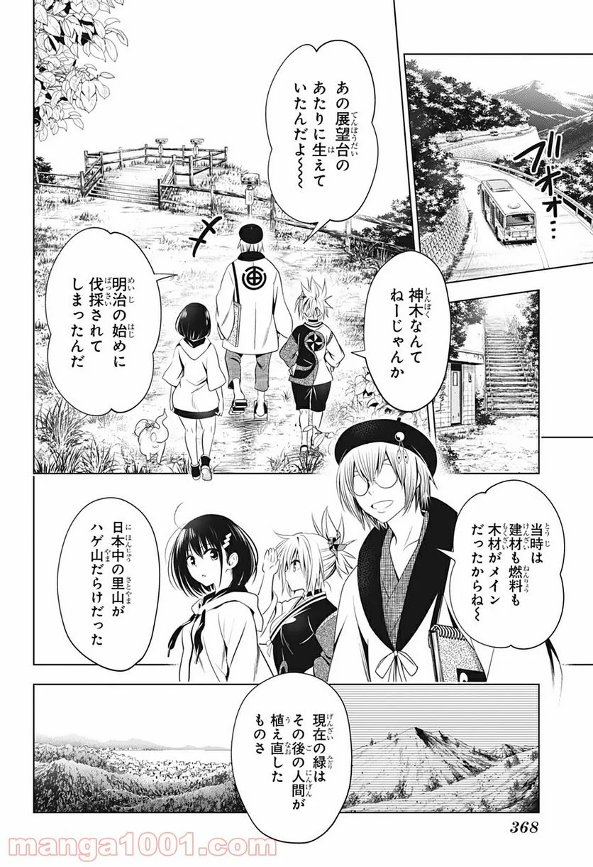 あやかしトライアングル 第30話 - Page 12