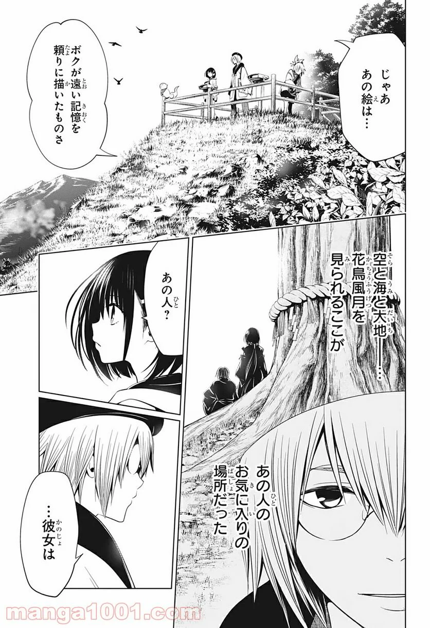 あやかしトライアングル 第30話 - Page 13