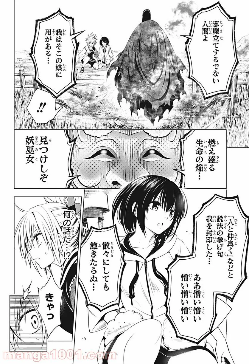 あやかしトライアングル 第30話 - Page 18