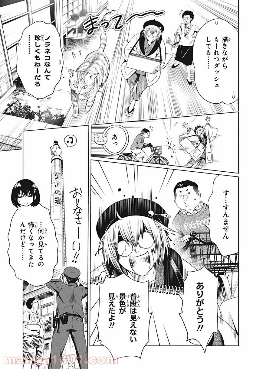 あやかしトライアングル 第30話 - Page 5