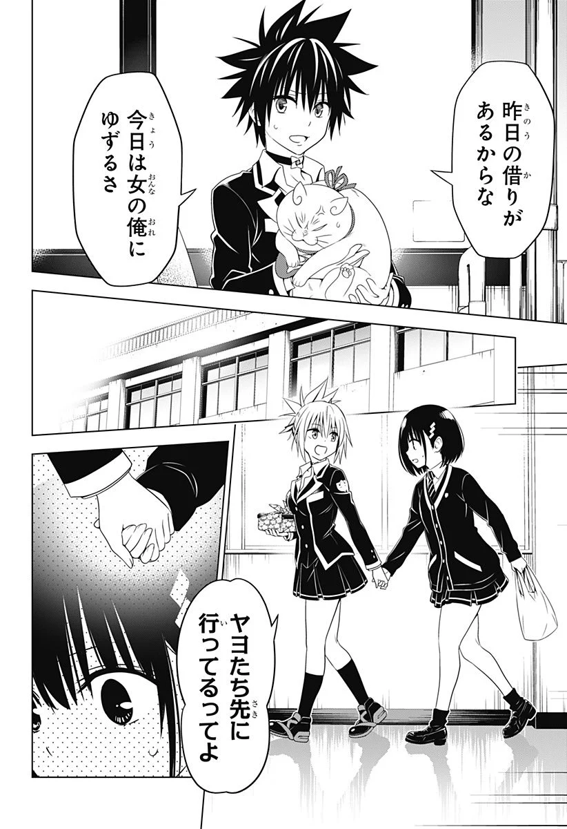 あやかしトライアングル 第130話 - Page 11