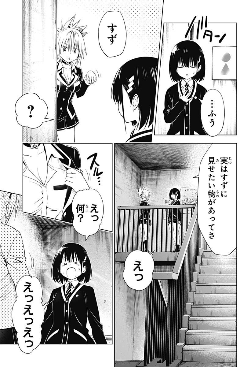 あやかしトライアングル 第130話 - Page 14