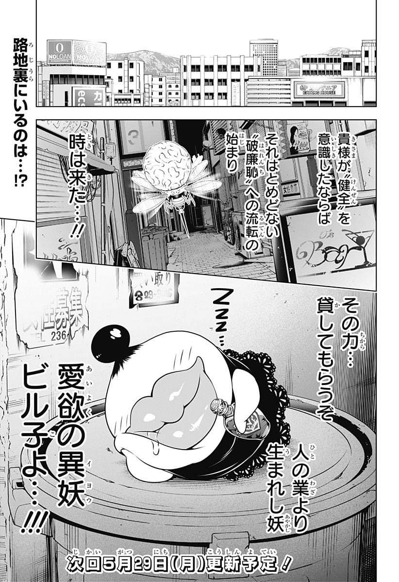 あやかしトライアングル 第130話 - Page 22