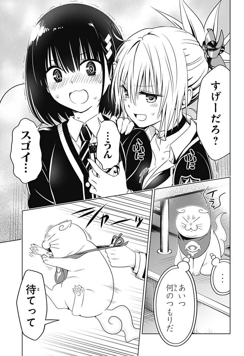 あやかしトライアングル 第130話 - Page 10