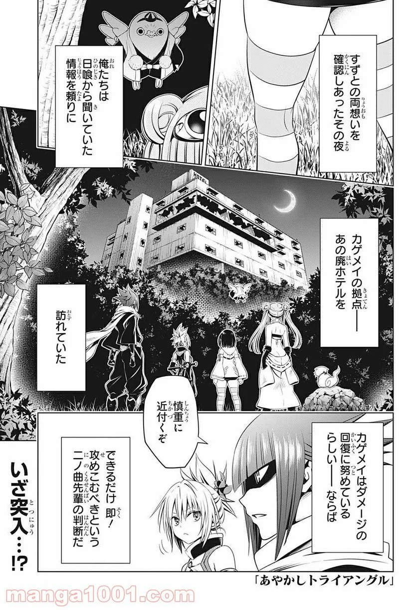 あやかしトライアングル 第70話 - Page 1