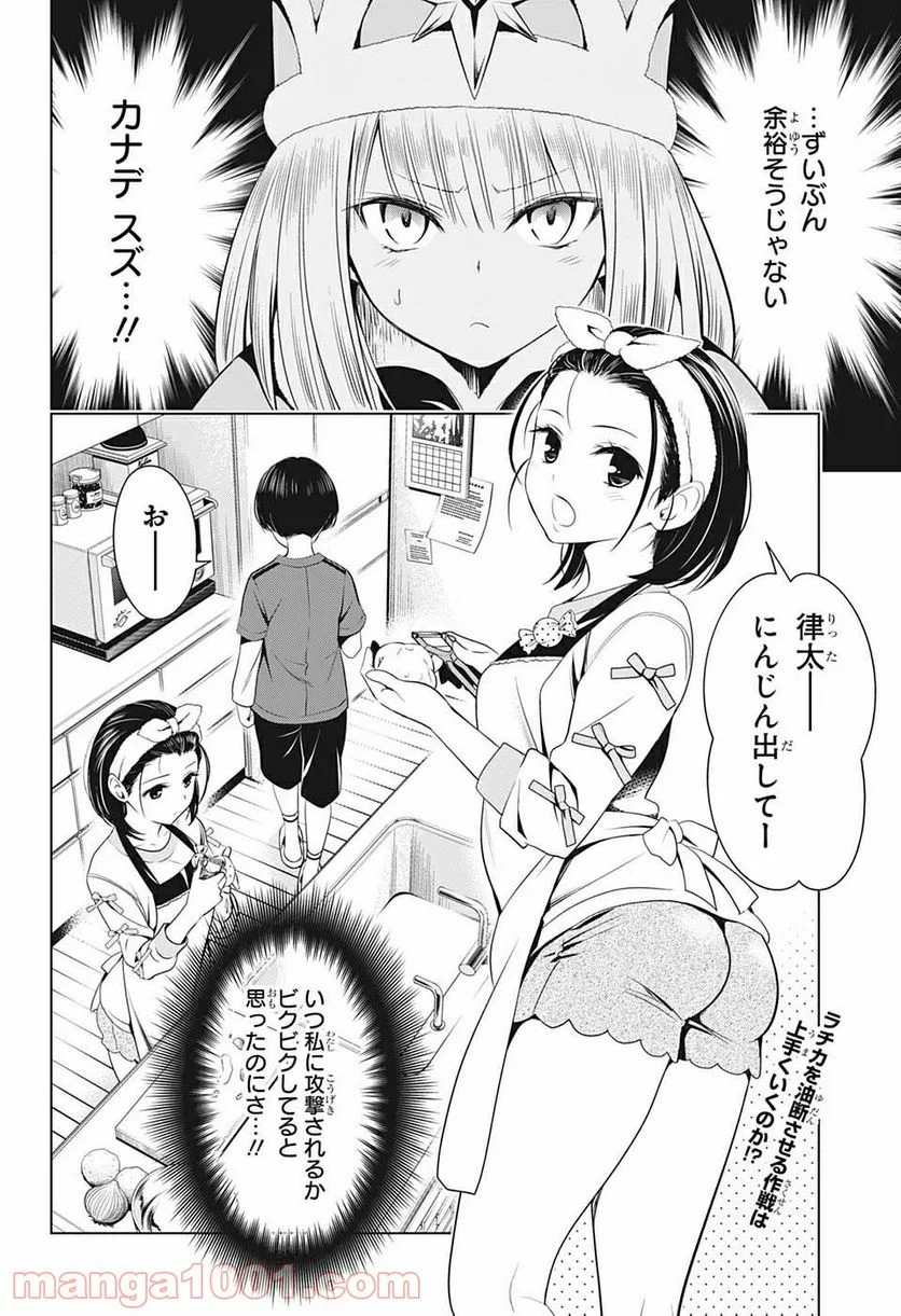 あやかしトライアングル 第37話 - Page 2