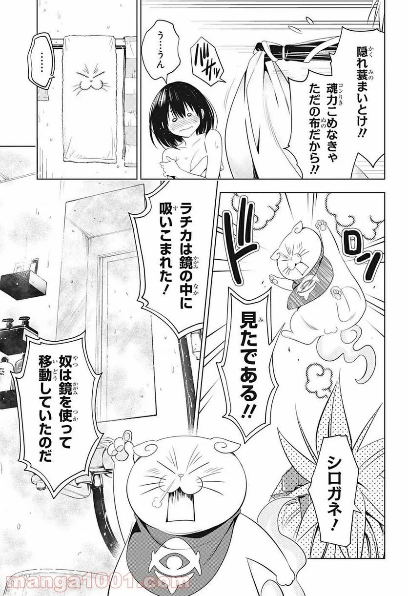 あやかしトライアングル 第37話 - Page 15