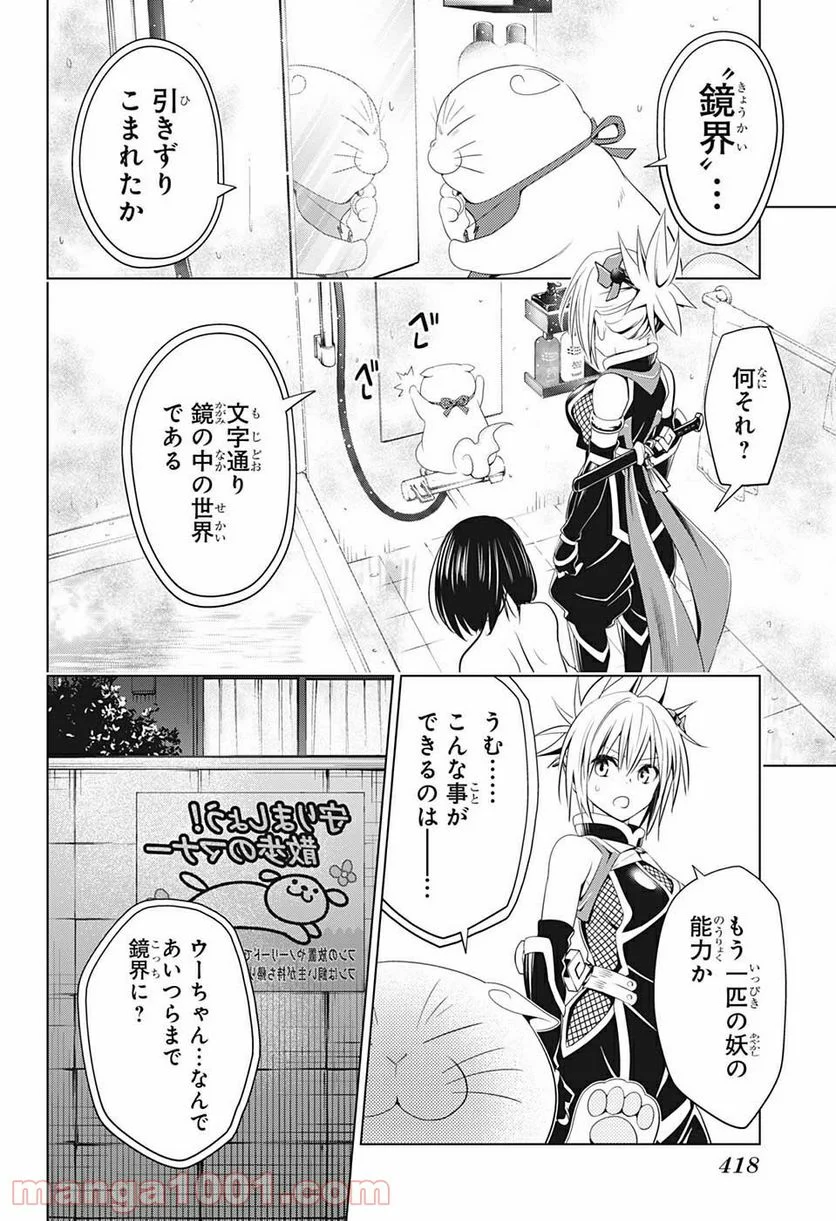 あやかしトライアングル 第37話 - Page 18