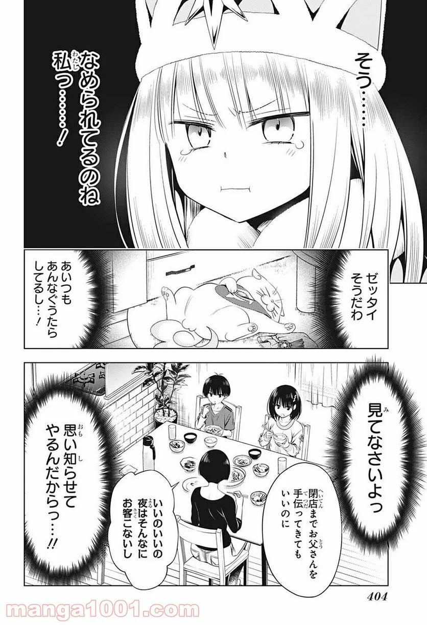 あやかしトライアングル 第37話 - Page 4