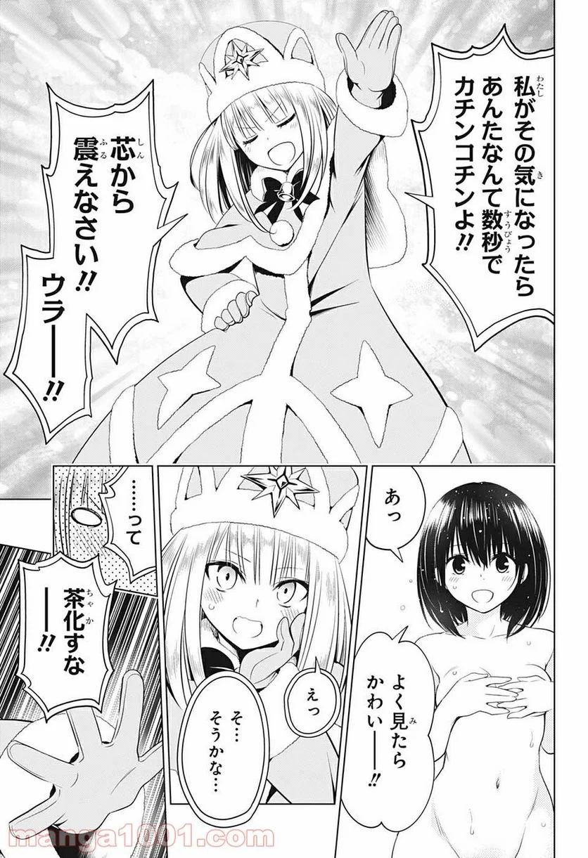 あやかしトライアングル 第37話 - Page 9