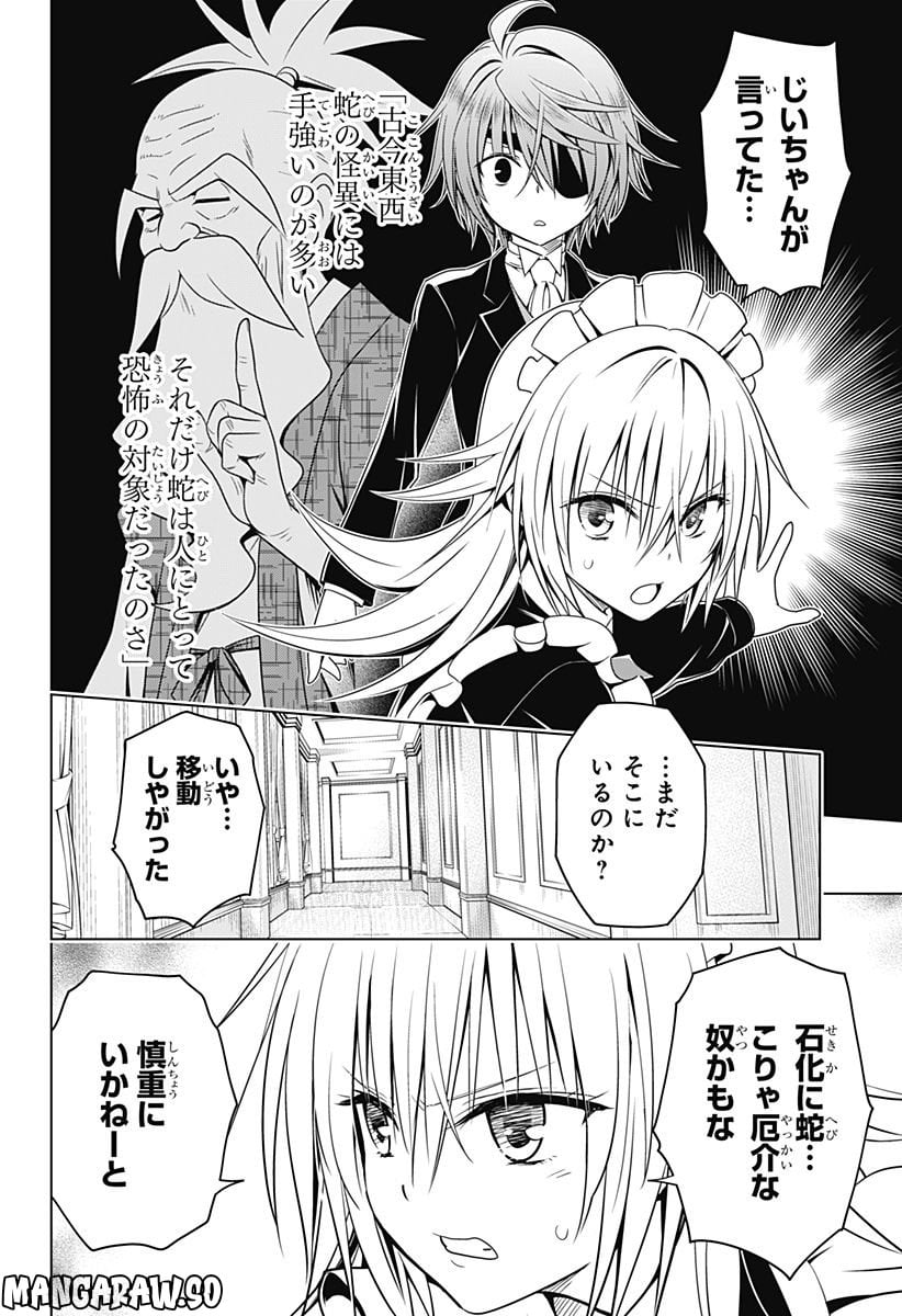 あやかしトライアングル 第120話 - Page 15