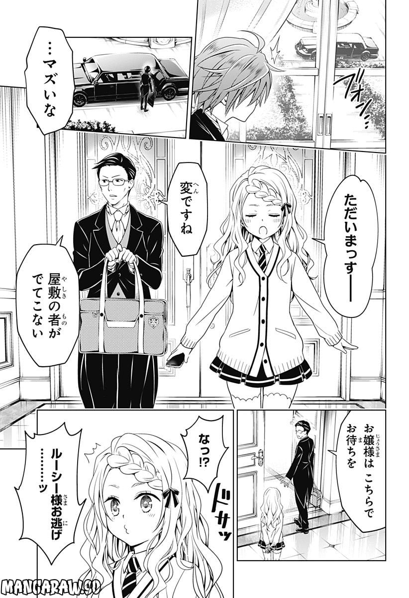 あやかしトライアングル 第120話 - Page 16