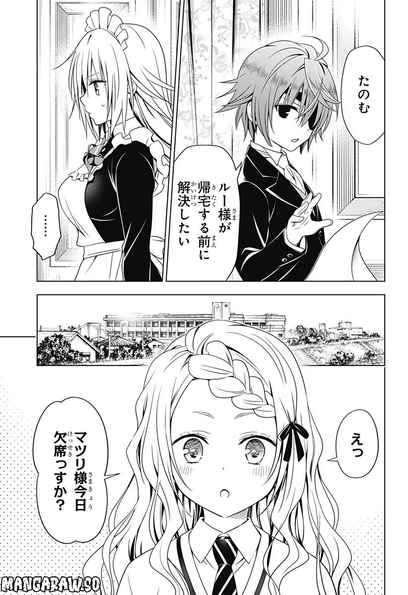 あやかしトライアングル 第120話 - Page 6