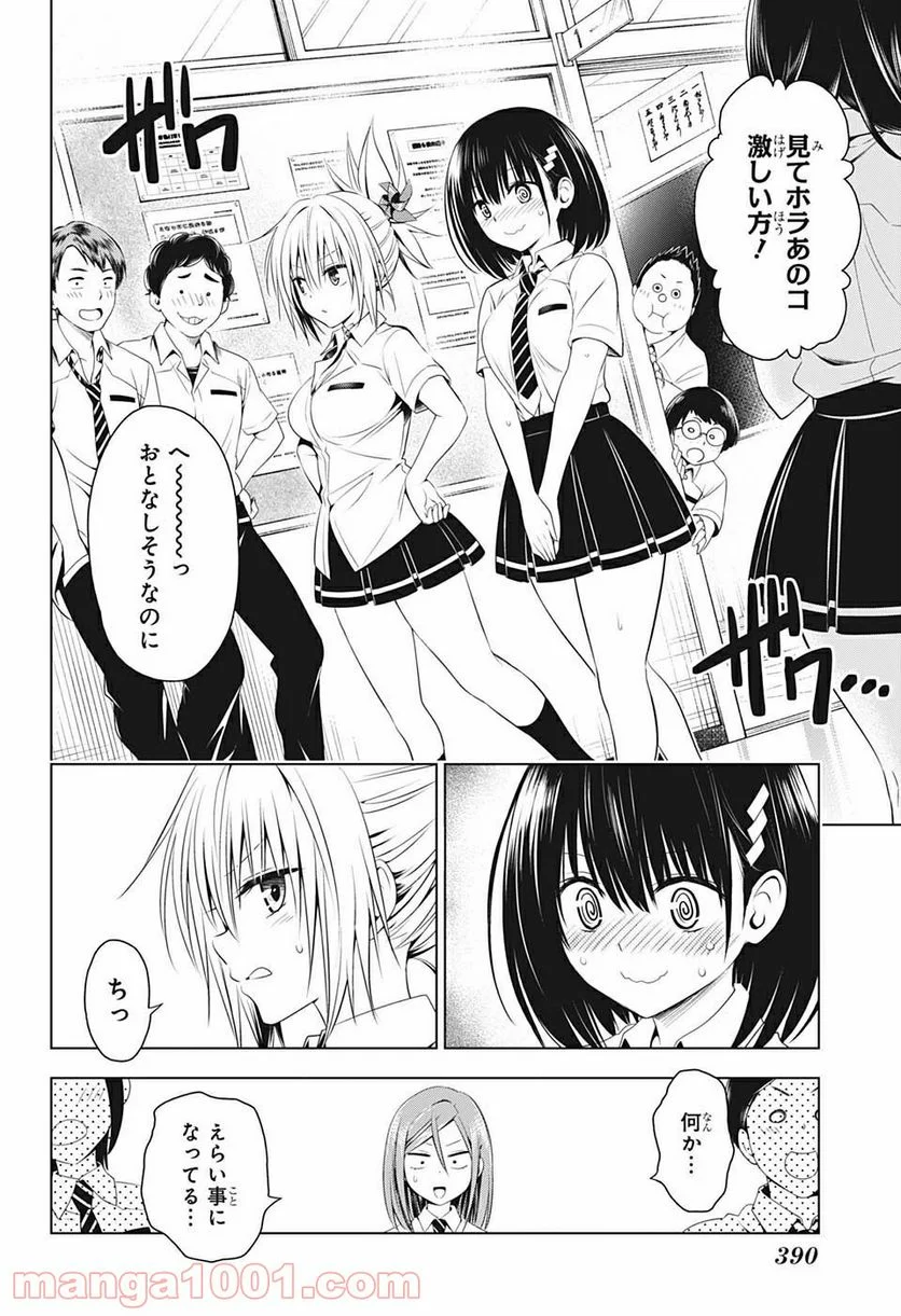 あやかしトライアングル 第73話 - Page 4