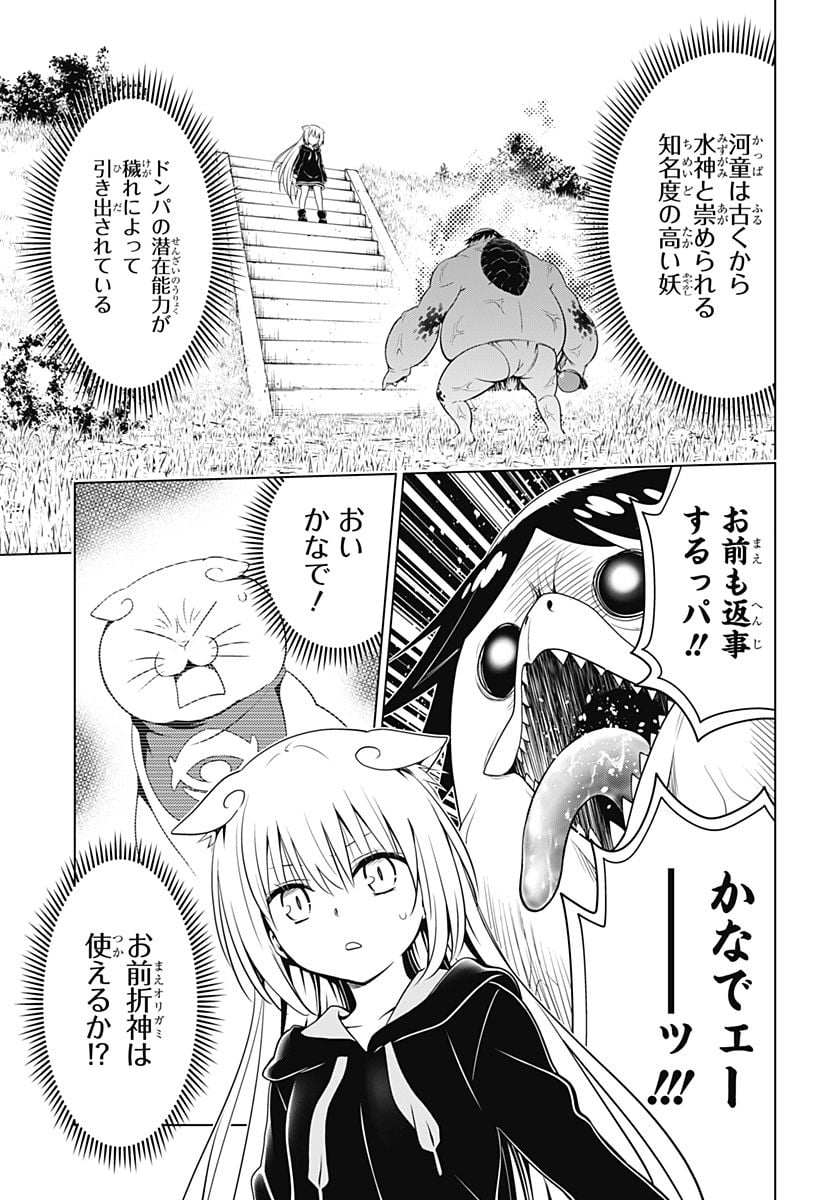 あやかしトライアングル 第112話 - Page 16