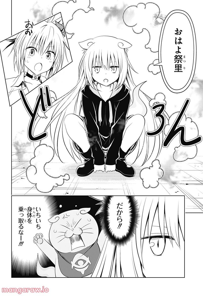 あやかしトライアングル 第108話 - Page 3