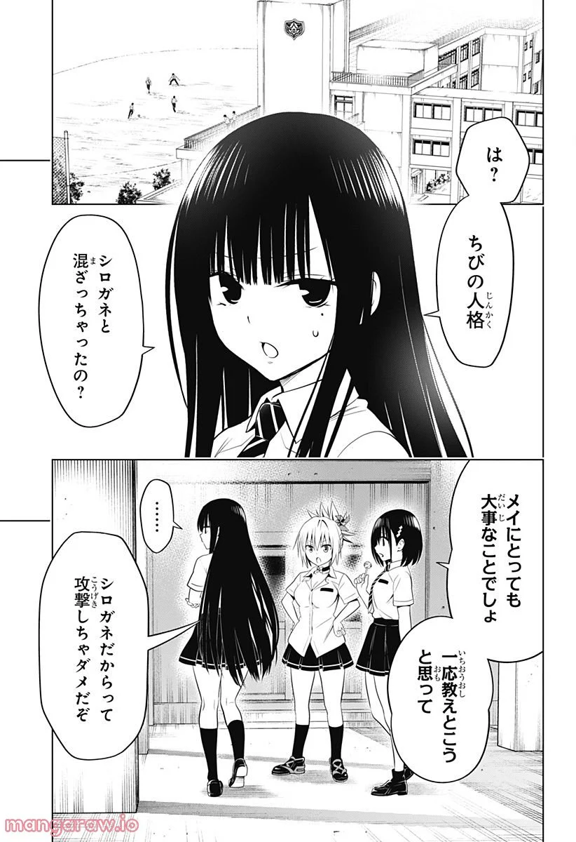 あやかしトライアングル 第108話 - Page 4