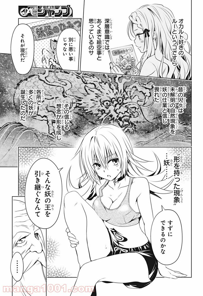 あやかしトライアングル 第23話 - Page 5